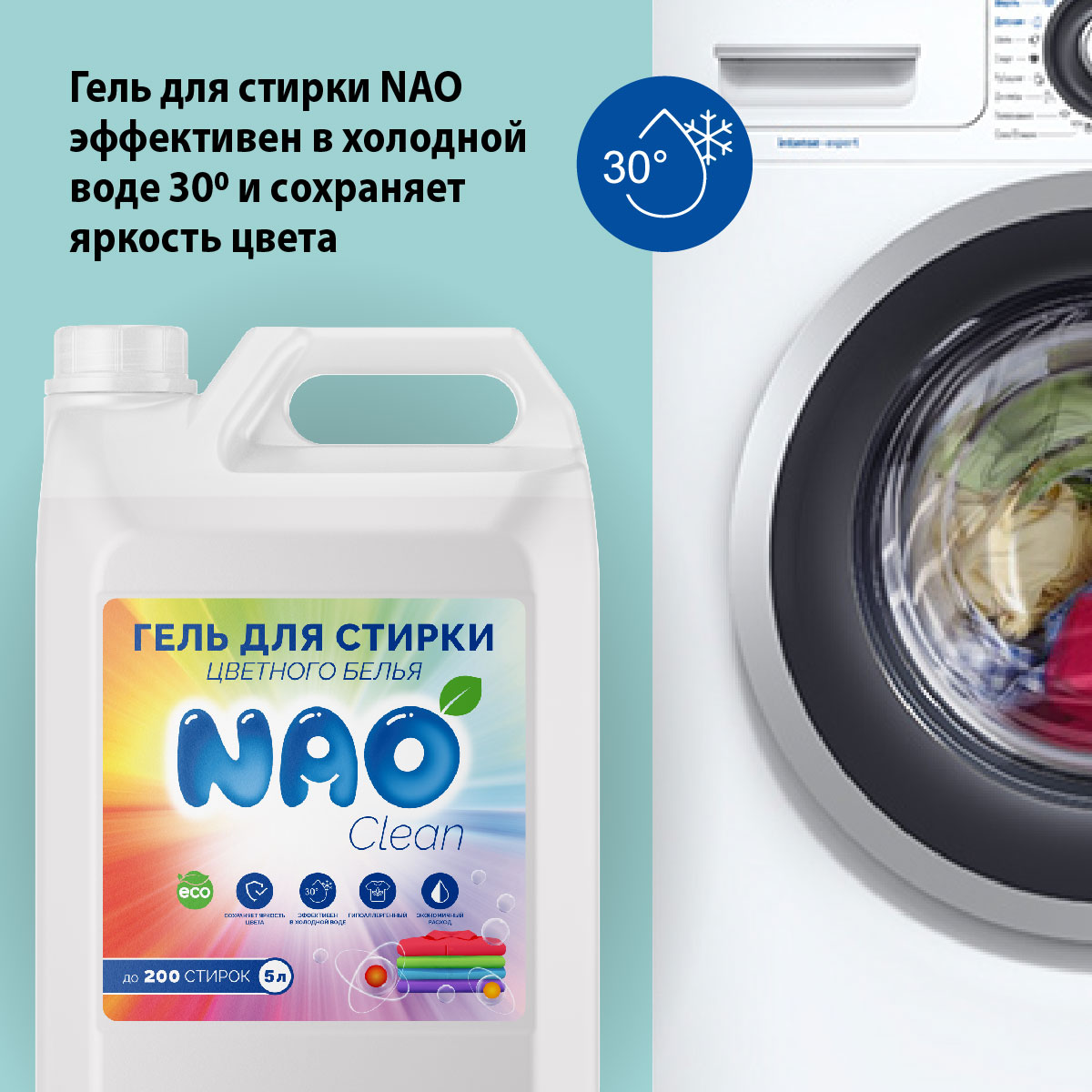 Гель для стирки NAO 5 литров автомат цветного белья - фото 6