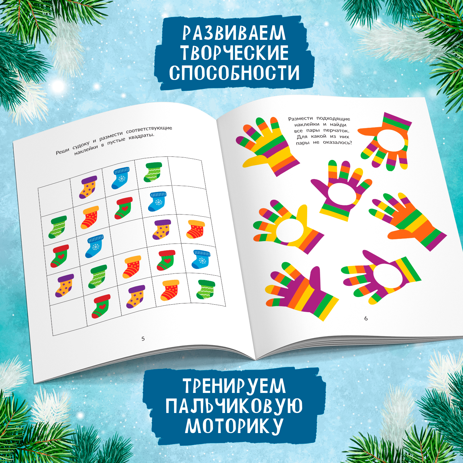 Книга Феникс Шапки варежки шарфы наклейки для смекалки - фото 6