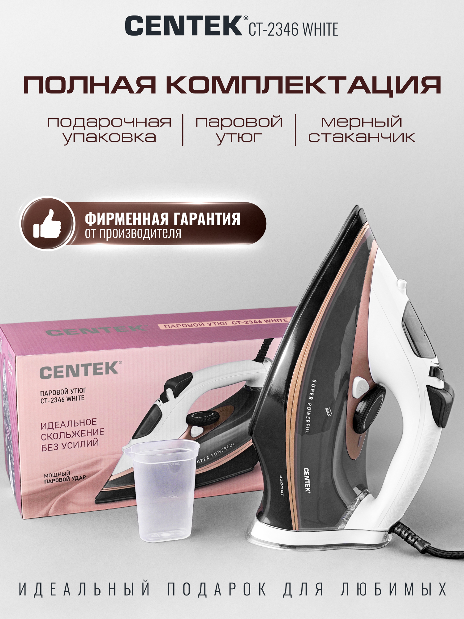Утюг CENTEK CT-2346 WHITE - фото 13