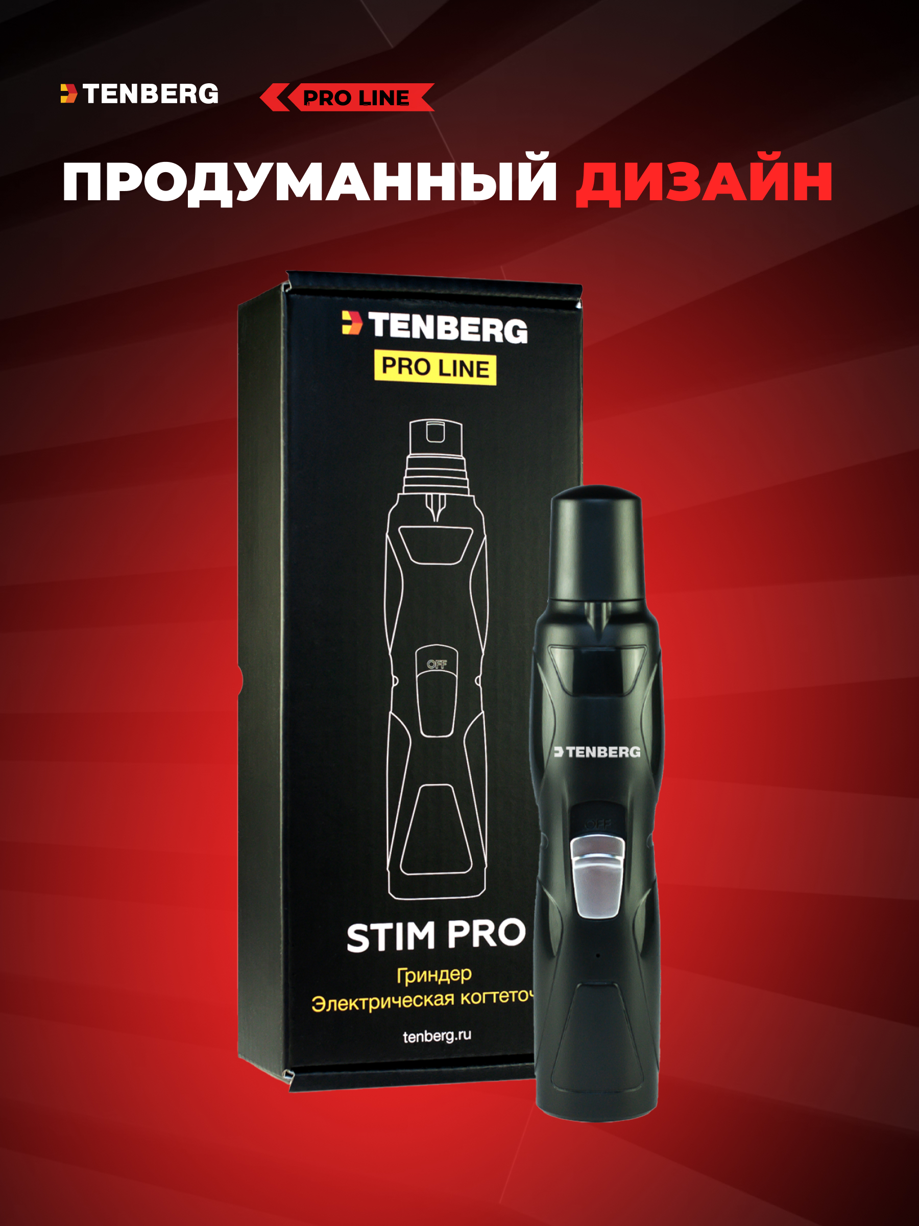 Гриндер для собак и кошек TENBERG Stim Pro - фото 10