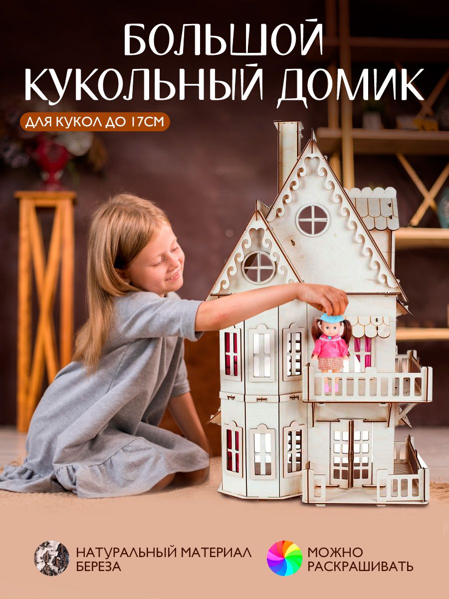 Домик для кукол Большой Слон Д-001 - фото 1