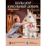 Домик для кукол Большой Слон