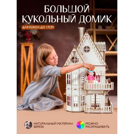Домик для кукол Большой Слон
