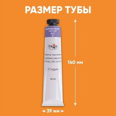 Краски масляные Гаммa