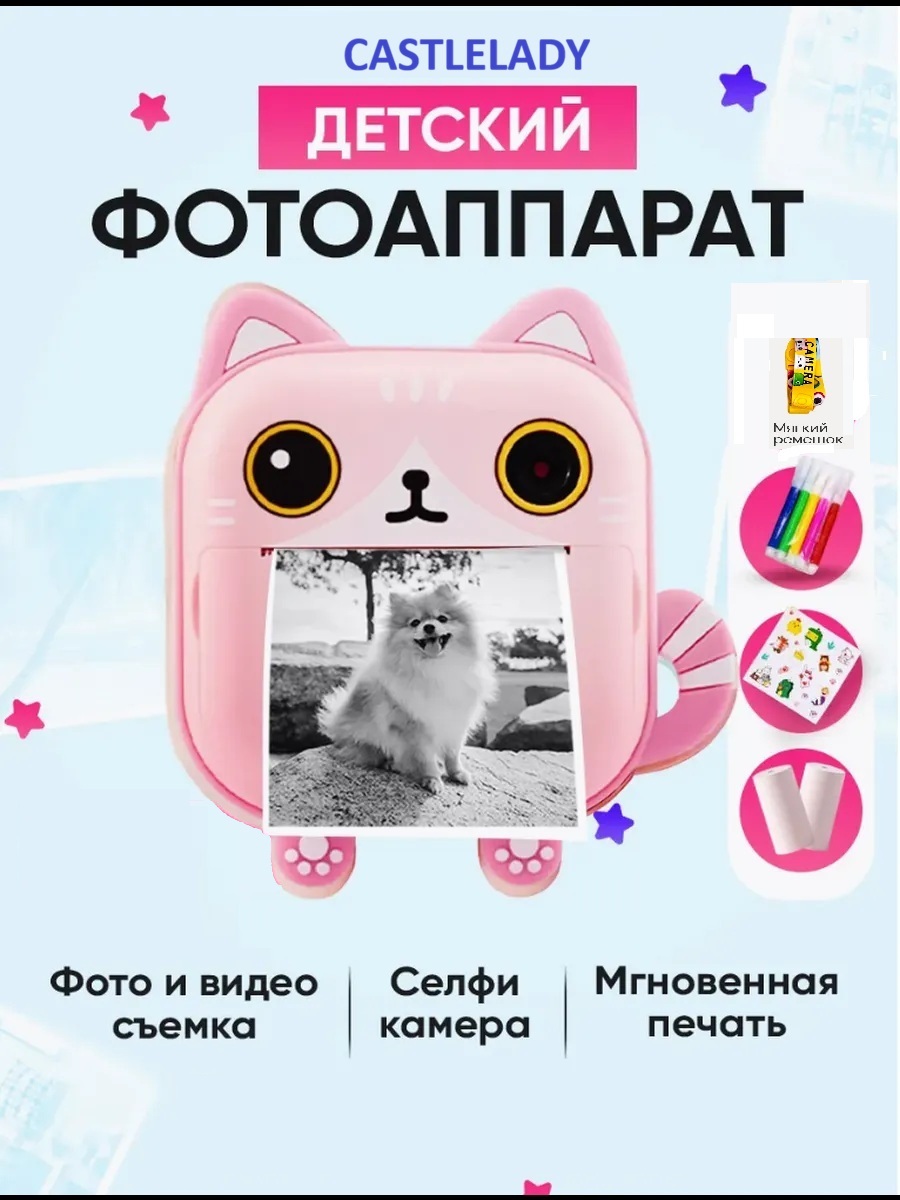 Фотоаппарат с мгновенной печатью CASTLELADY фломастеры, наклейки, розовый - фото 1