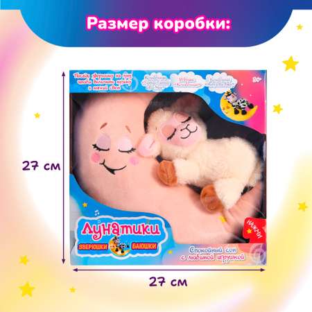 Мягкая игрушка Лунатики