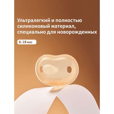 Пустышка thyseed силикон