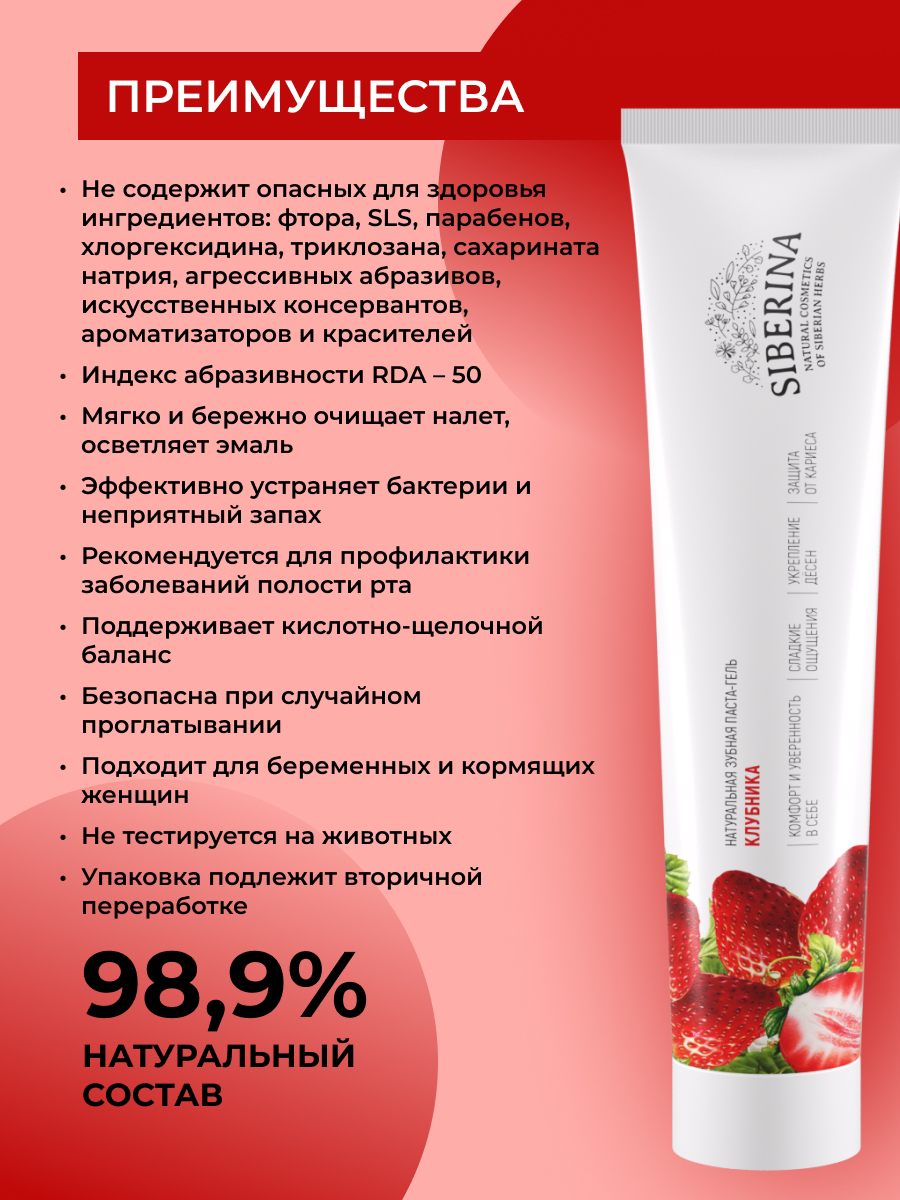 Зубная паста Siberina Клубника - фото 3