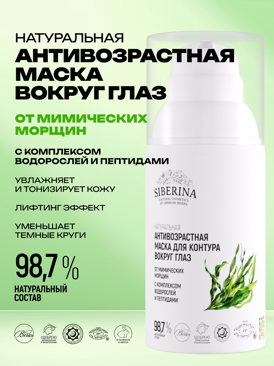 Маска Siberina От мимических морщин 30 мл - фото 2