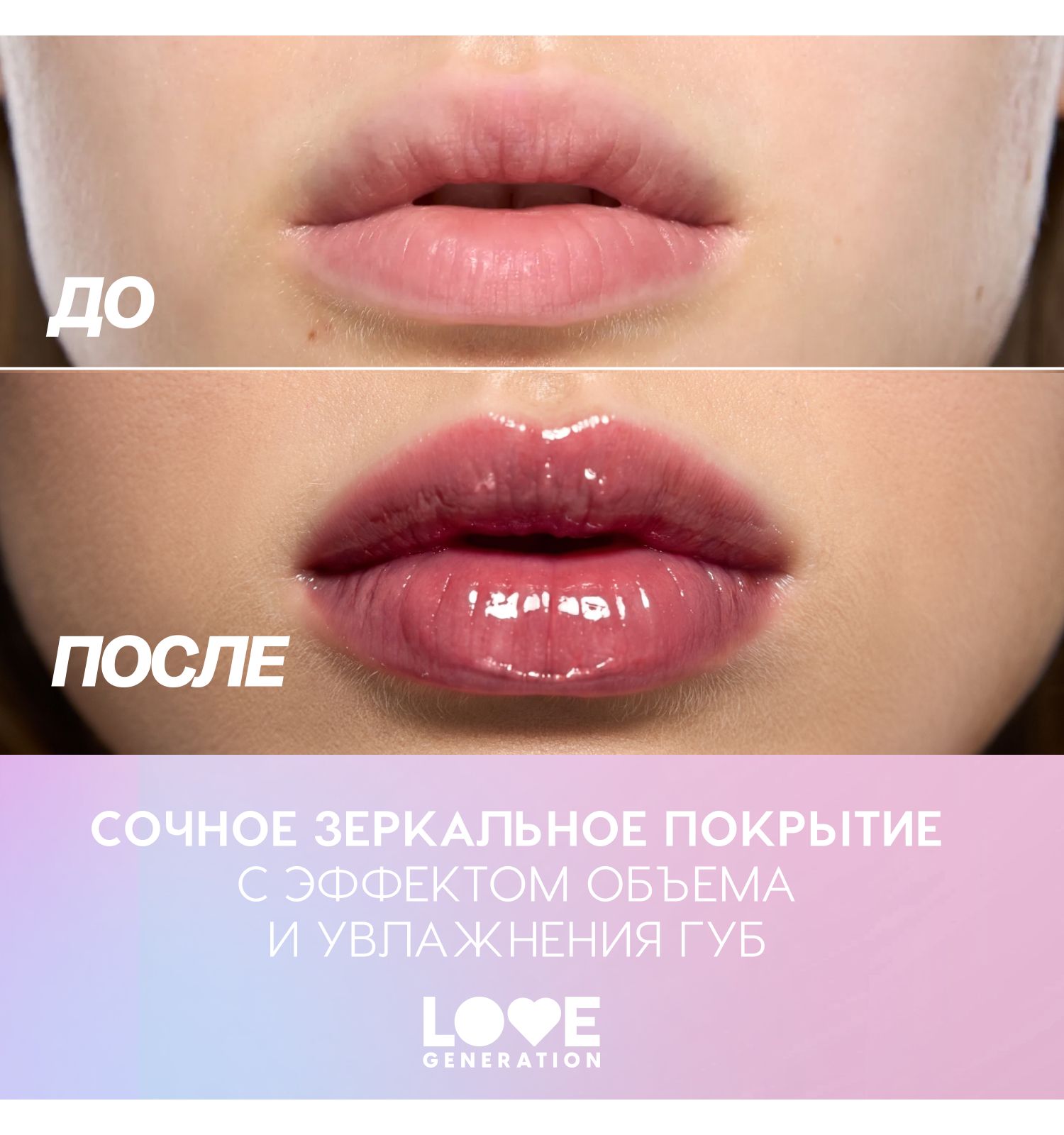 Блеск для губ Love Generation Gimme Glaze зеркальное покрытие эффект увлажнения и объема тон 07 малиновый 3мл - фото 8