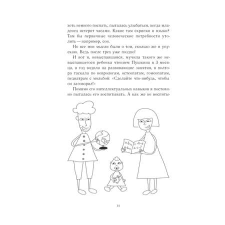 Книга Эксмо Это же ребенок Школа адекватных родителей