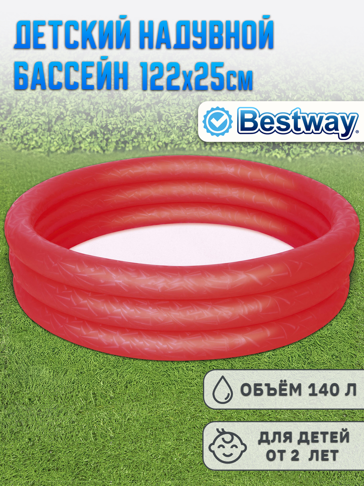 Бассейн надувной BESTWAY 122х25см 51025-r красный - фото 1