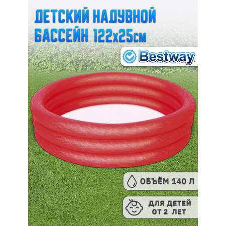 Бассейн надувной BESTWAY 122х25см 51025-r красный