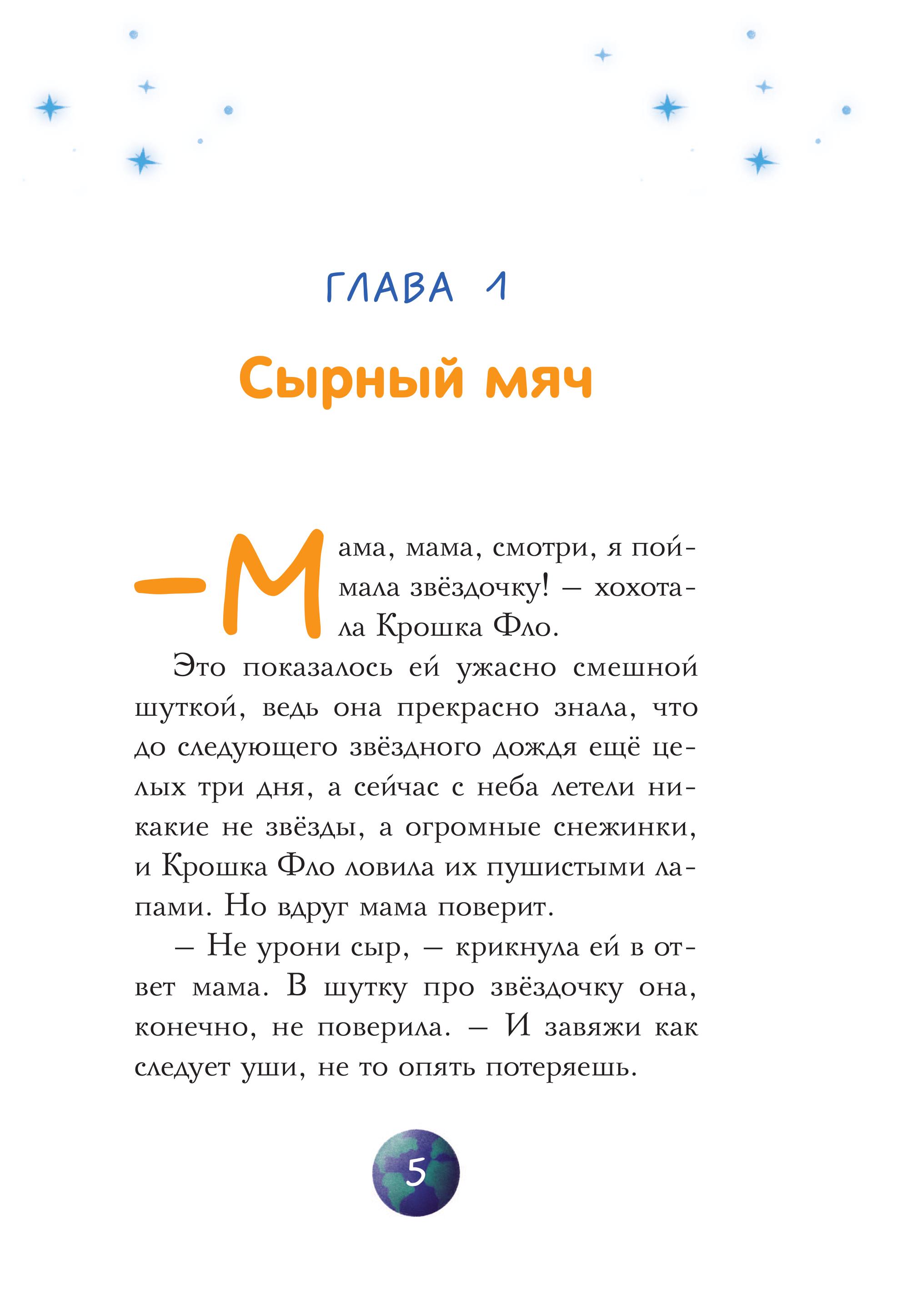 Книга Комильфо Звезды в пушистых лапах. История о лунных мармотах - фото 3