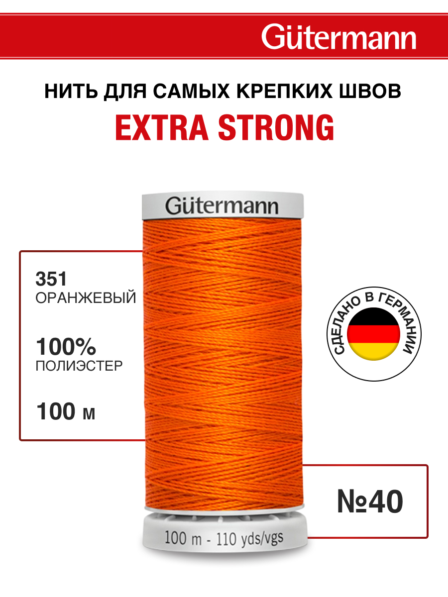 Нитки для шитья прочные Extra Strong Guttermann 100м цвет 351 - фото 1