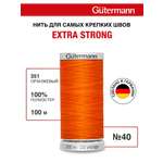 Нитки для шитья прочные Extra Strong Guttermann 100м цвет 351