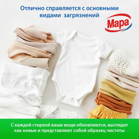 Порошок Мара автомат для детского белья 400г