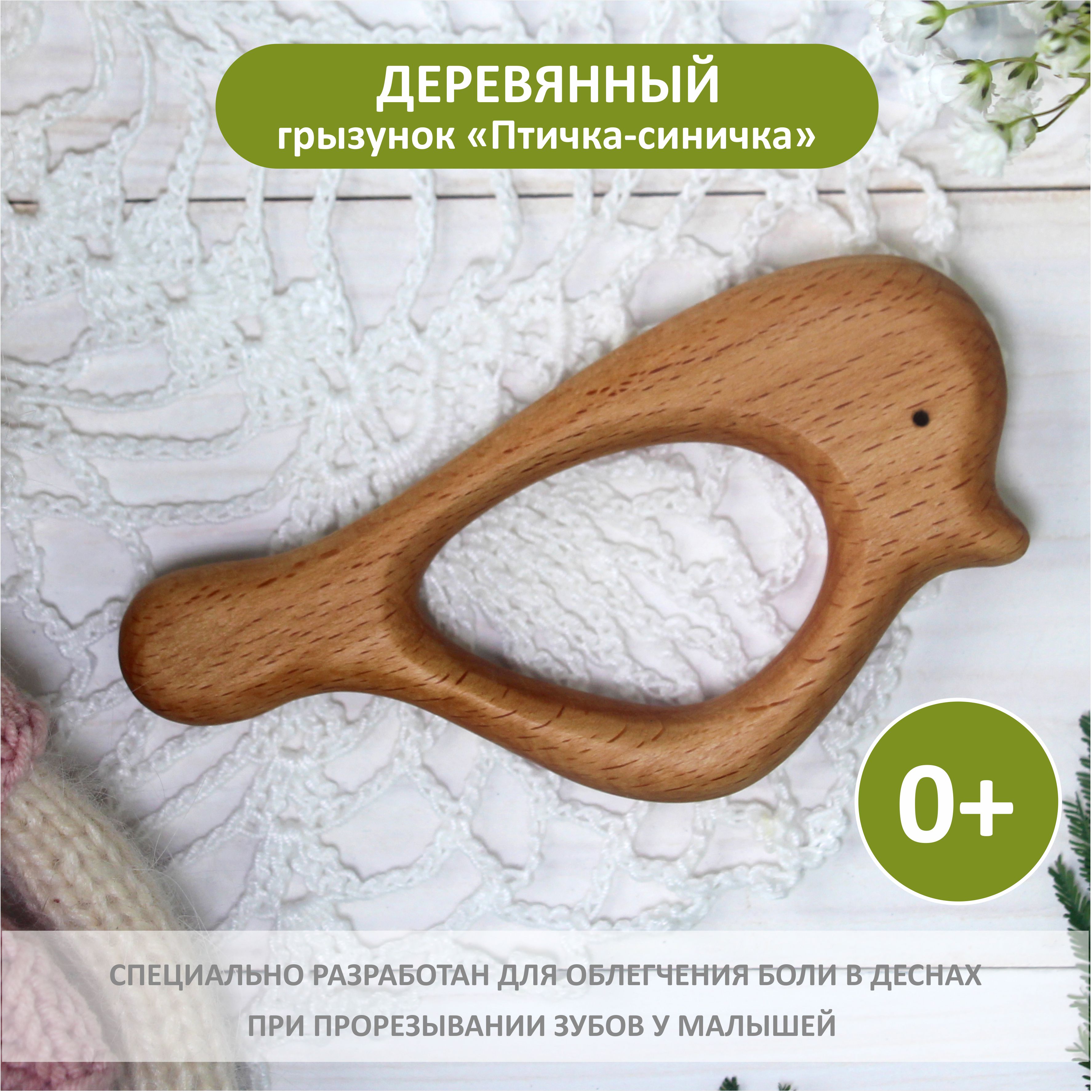 Прорезыватель FEiDUBEi Птичка - фото 1