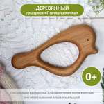 Прорезыватель FEiDUBEi Птичка