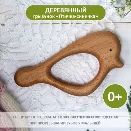 Прорезыватель FEiDUBEi Птичка