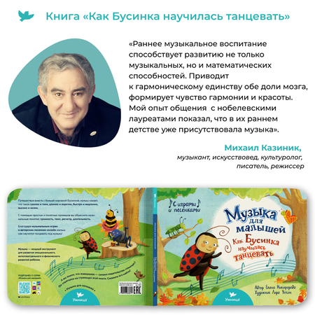 Музыка для малышей Умницa Как Бусинка научилась танцевать