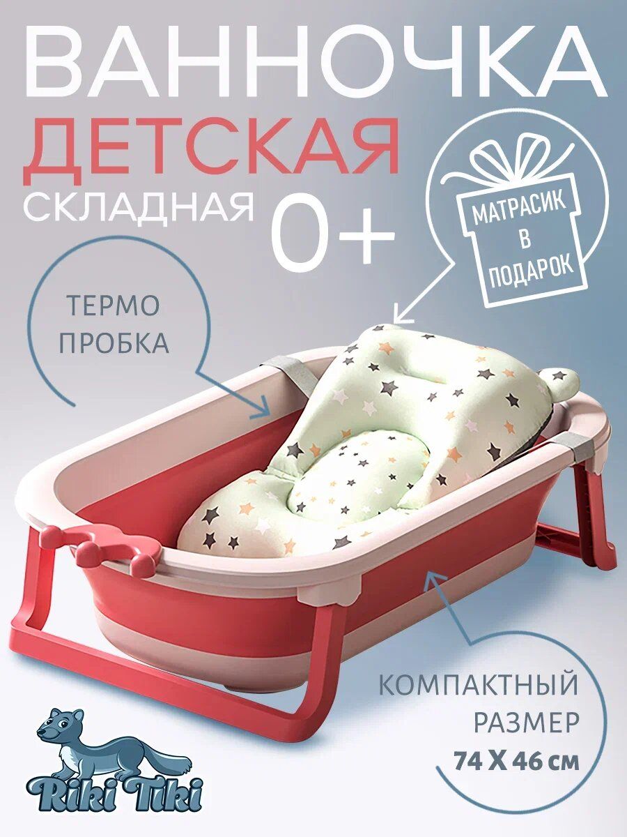 Ванночка RIKI TIKI baby складная, с матрасиком красный - фото 2