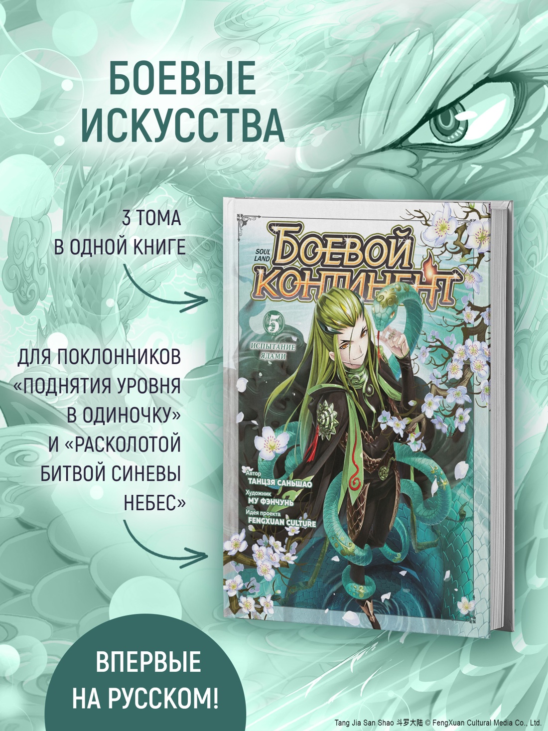 Книга АЗБУКА Таньцзя Саньшао Боевой континент Книга 5 Испытание ядами - фото 7