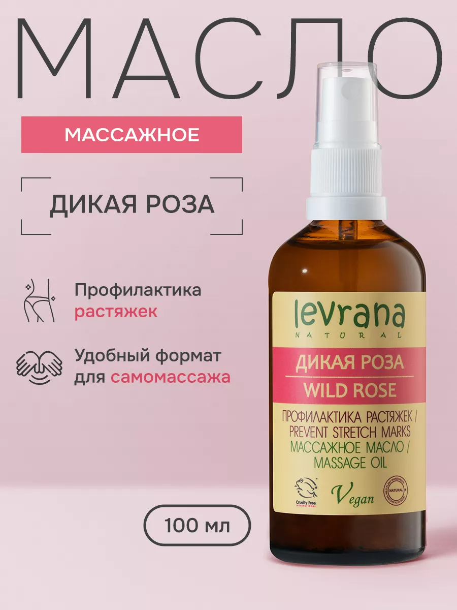 Масло levrana 100 мл 1 шт. - фото 1