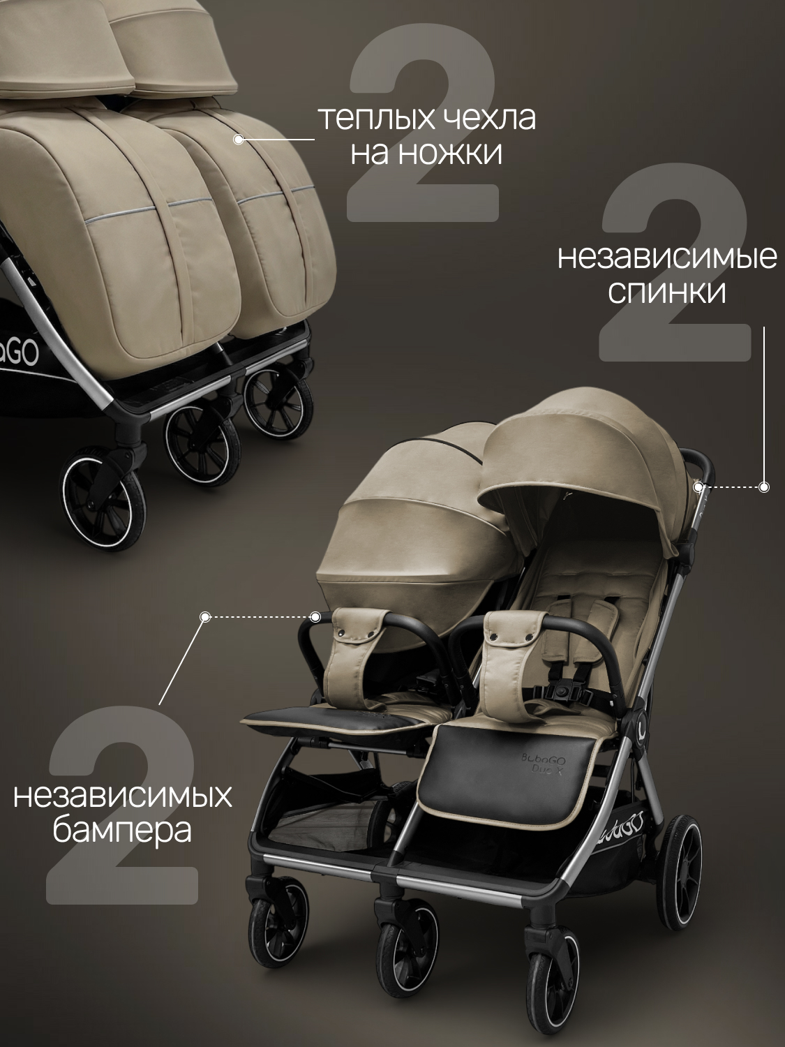 Коляска прогулочная для двойни Bubago Duo X бежевый - фото 8