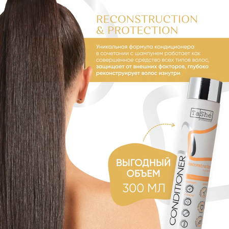 Кондиционер Tashe Professional 300 мл