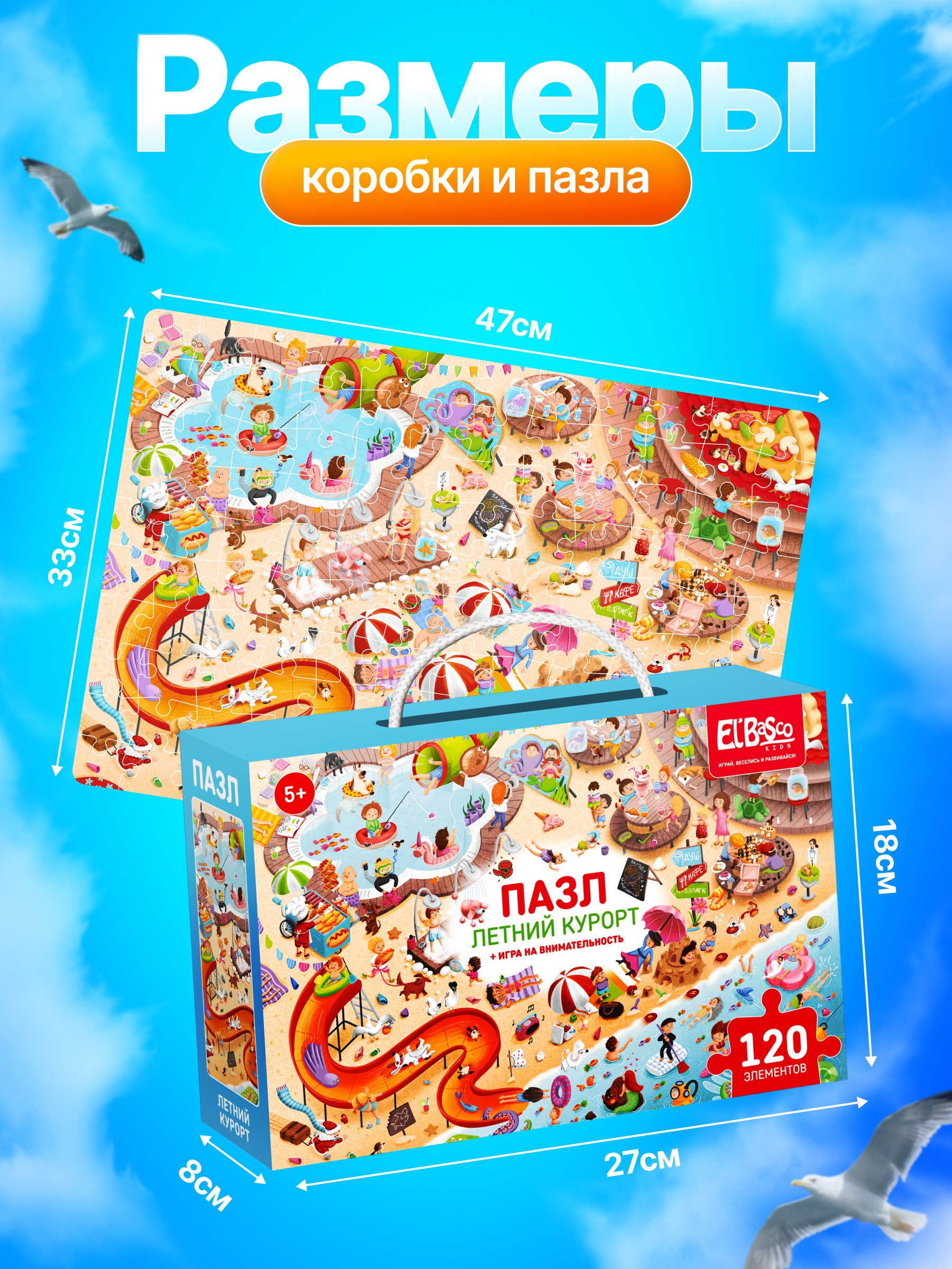 Пазл El BascoKids Летний курорт классический - фото 5