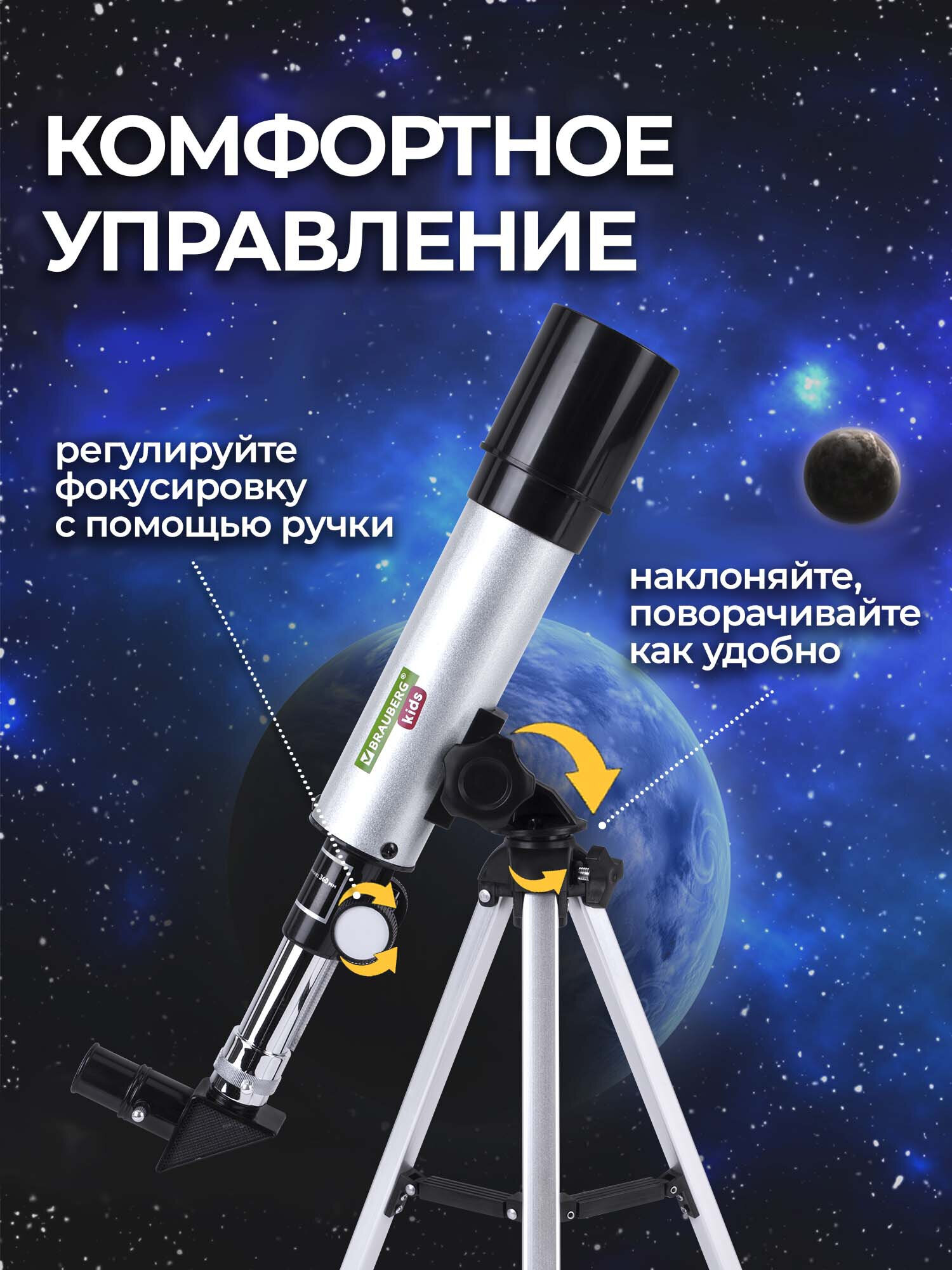 Телескоп Brauberg - фото 4