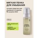 Пена somelove «с чистого лица» 160 мл