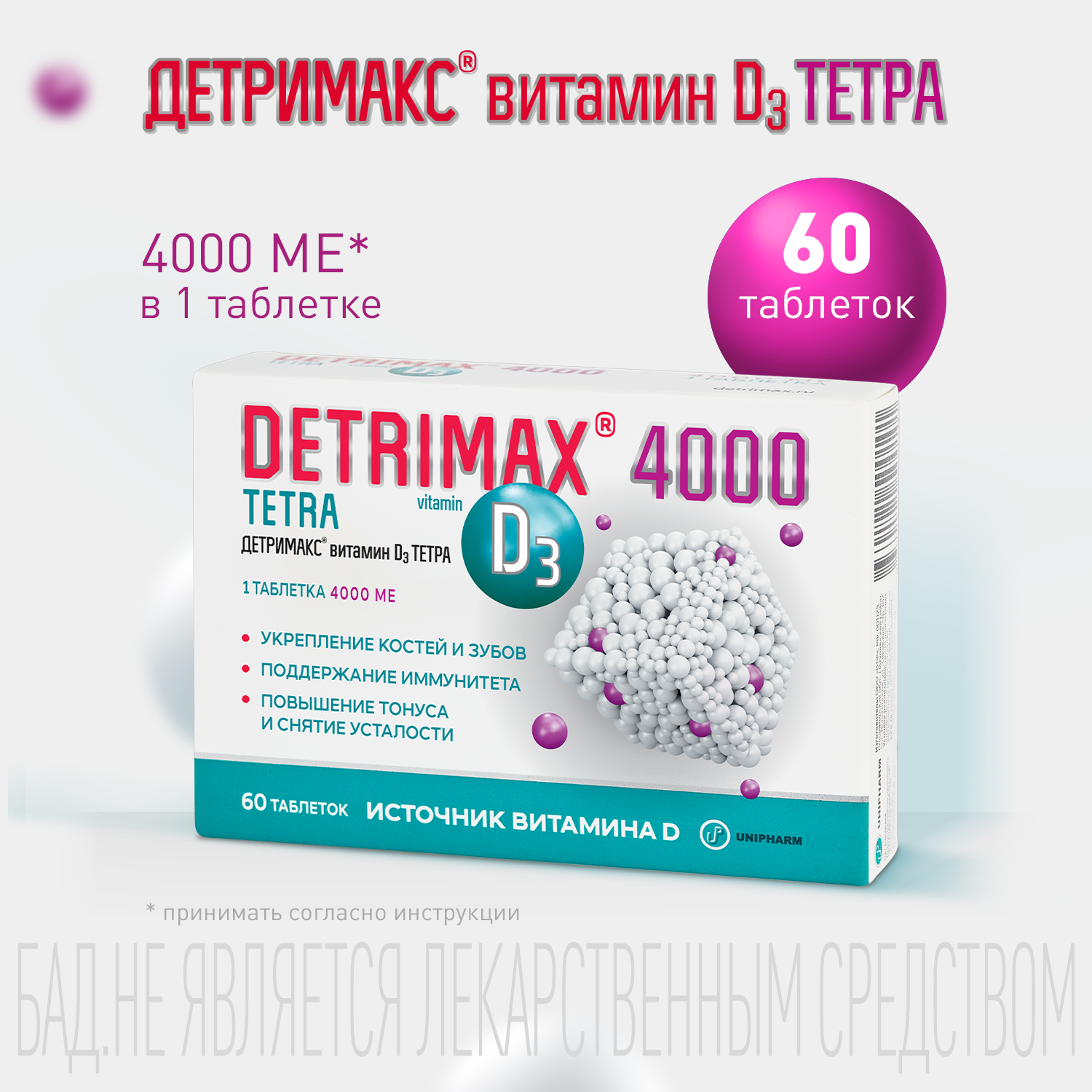 Витамин Д3 ДЕТРИМАКС 60 таблеток 4000 МЕ в 1 таблетке - фото 5
