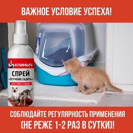 Спрей Антигадин для собак и кошек 250 мл CLM0116