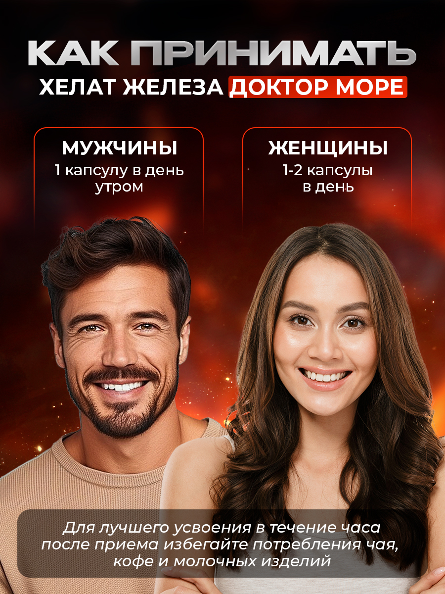 Железа Хелат и Ламинария Японская Доктор Море Для улучшение памяти и концентрации внимания очищение организма - фото 15