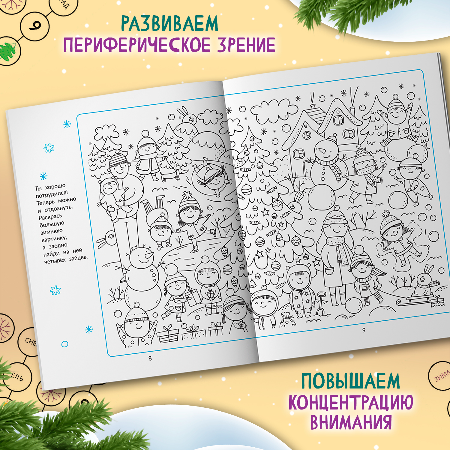 Книга Феникс Снежные страницы мастерство скорочтения - фото 5