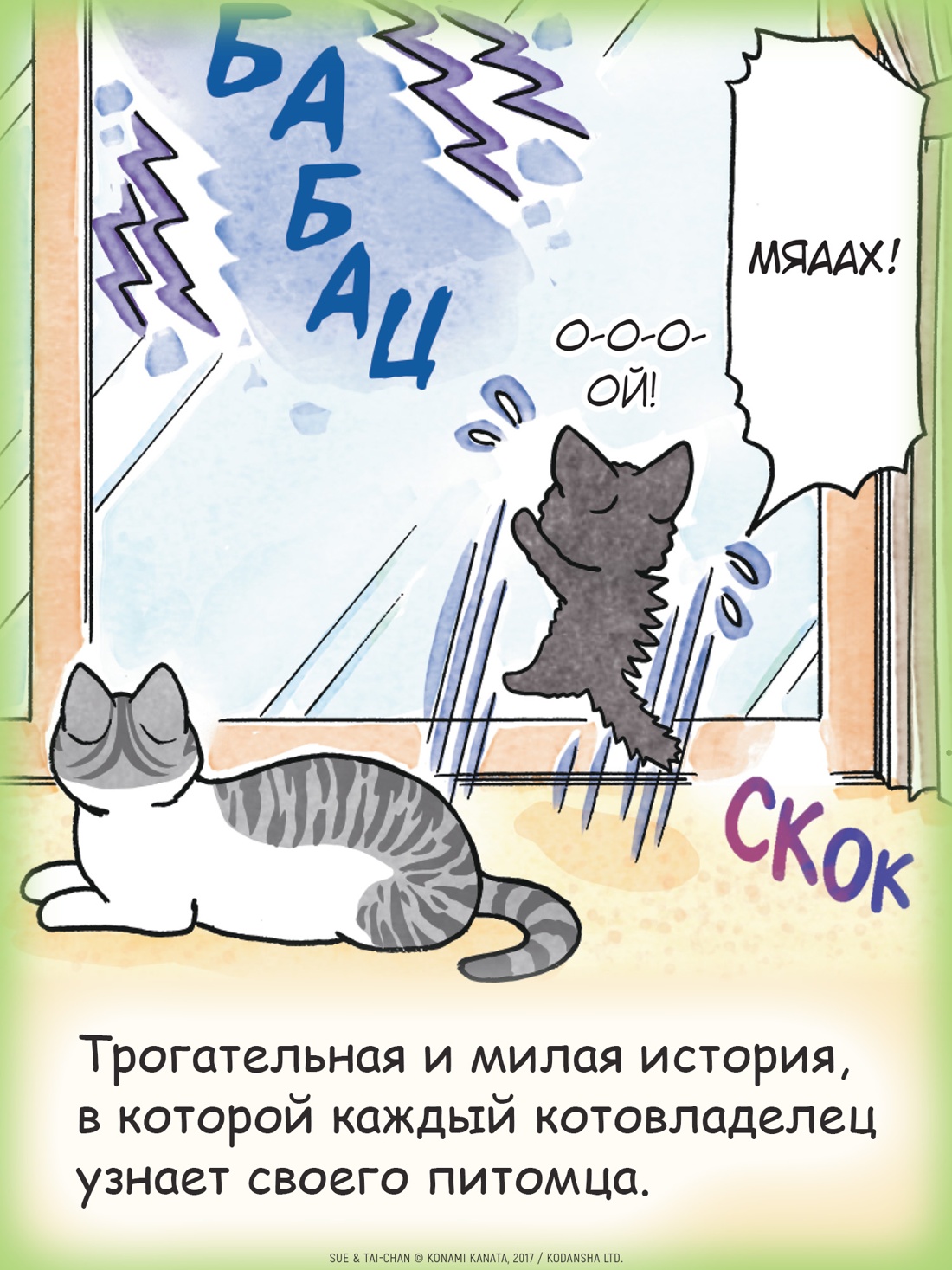 Книга АЗБУКА Графические романы Каната К Сью и Тайчик Кн 4 - фото 8