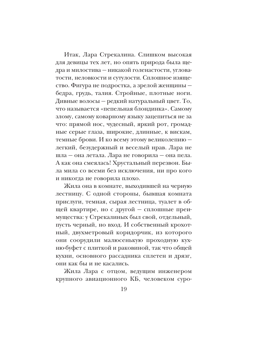Книга Эксмо То что сильнее - фото 16
