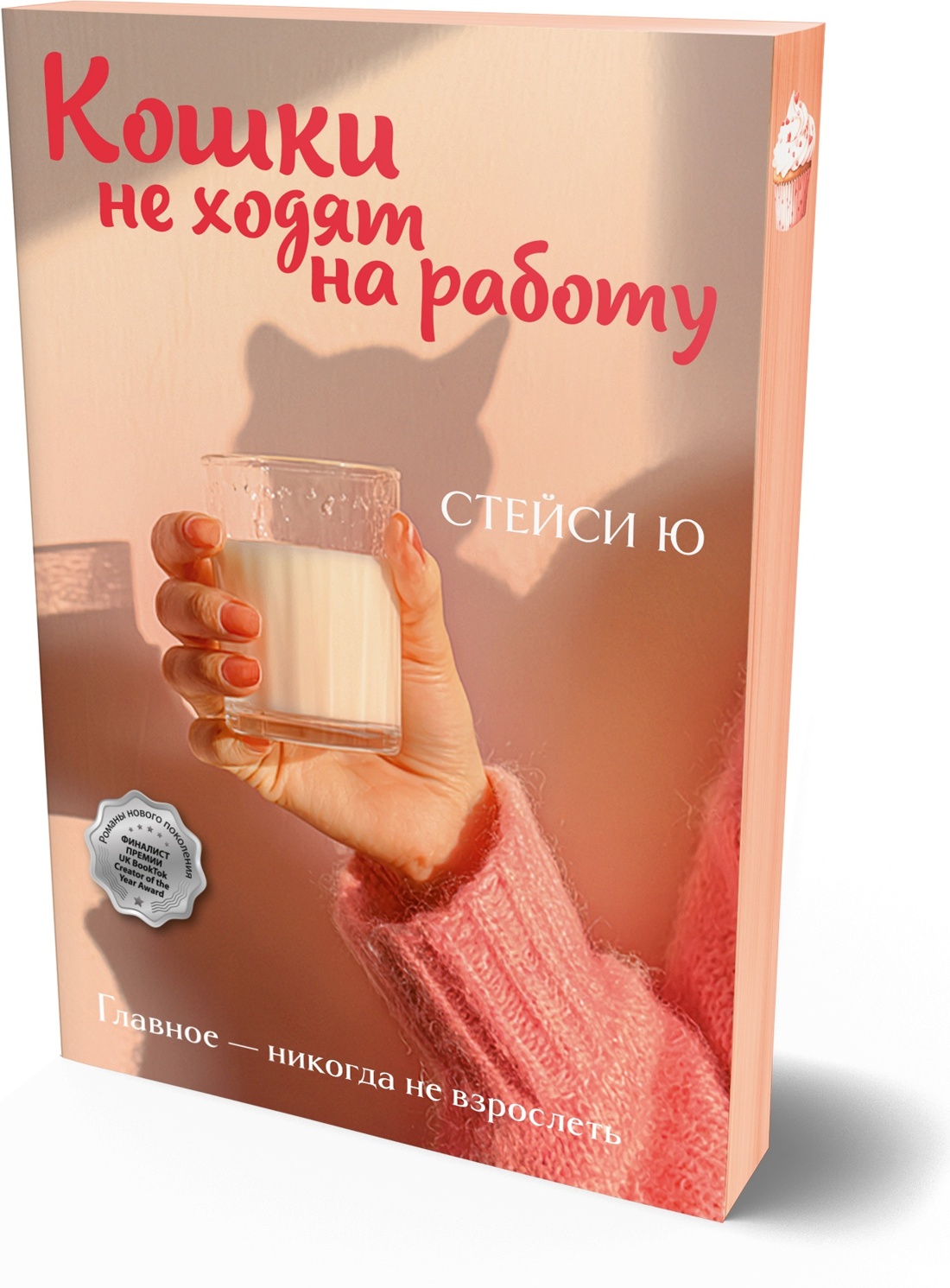 Книга Иностранка Акценты Ю С Кошки не ходят на работу мяг обл - фото 2