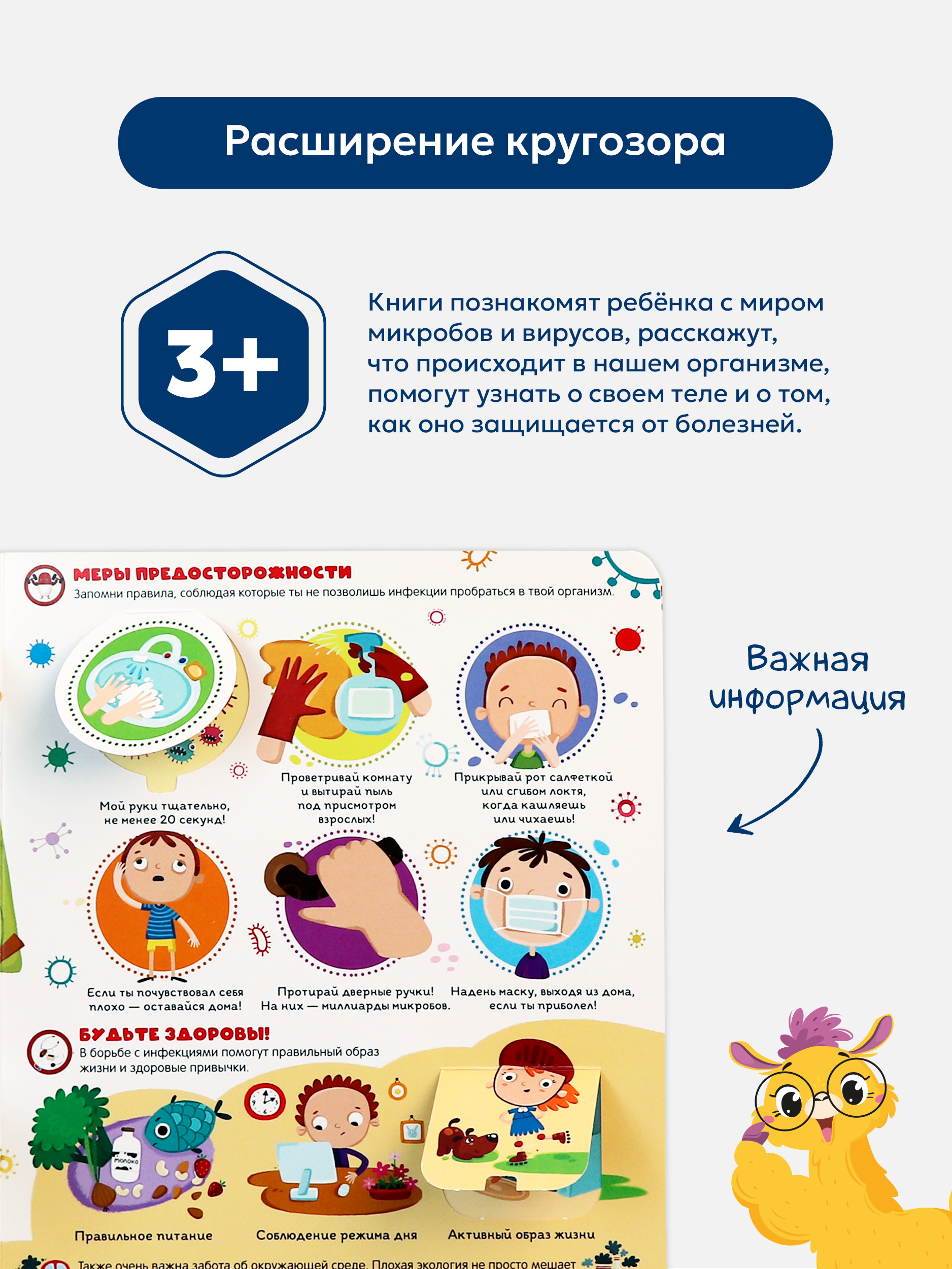 Набор книг с окошками Malamalama Вирусы и бактерии и иммунитет энциклопедии для детей - фото 2