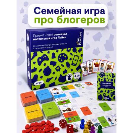 Настольная игра Give Creative "Лайки", семейная,для компании