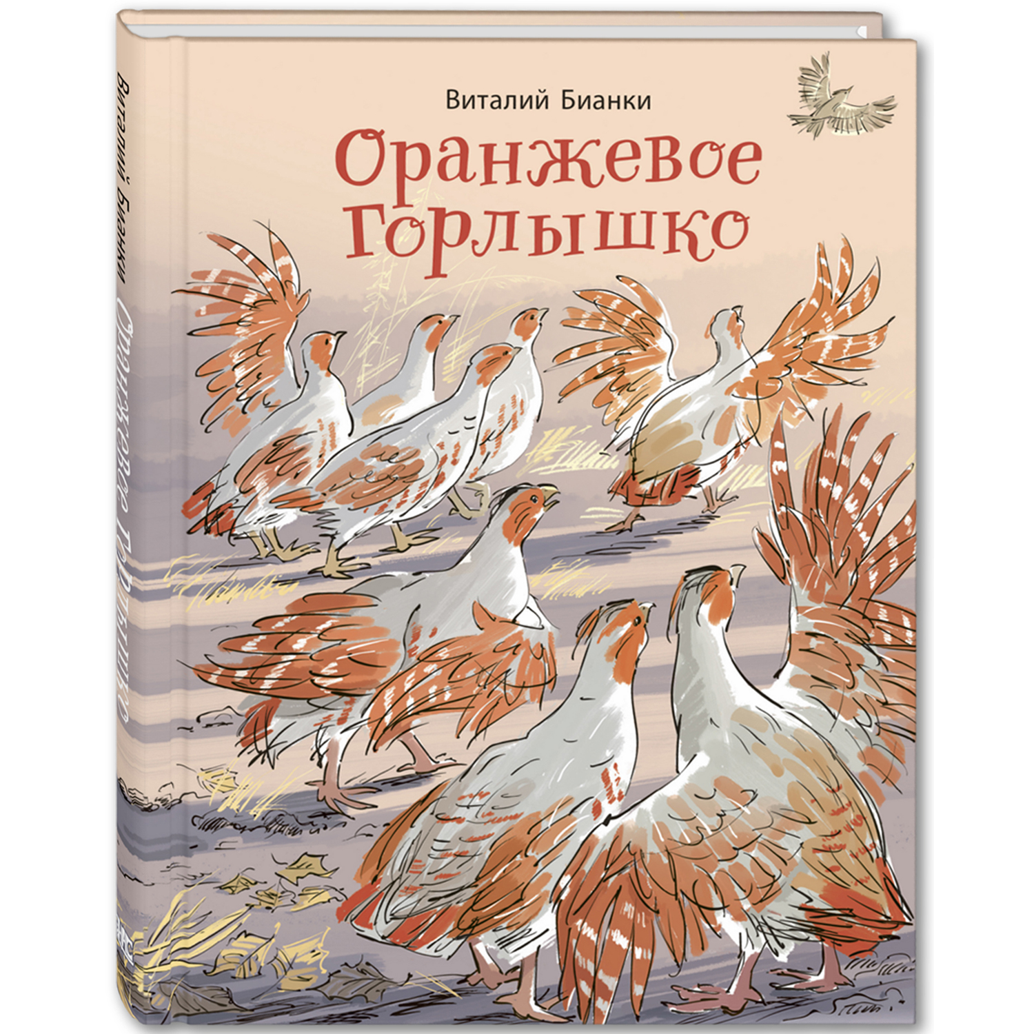 Книга ЭНАС-книга Оранжевое Горлышко - фото 1