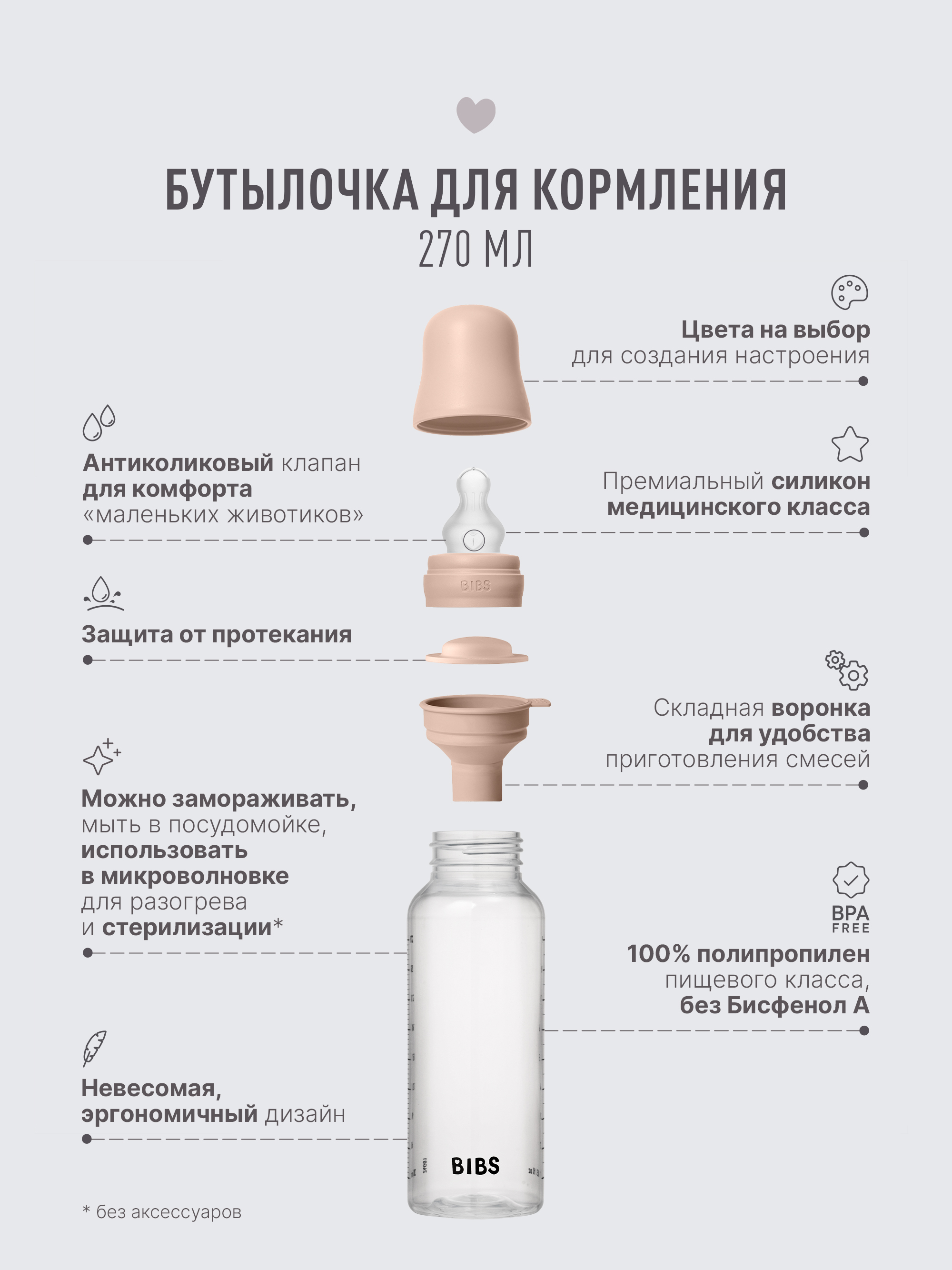 Бутылочка BIBS 270 мл 1 шт. - фото 3