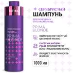 Шампунь ESTEL PRIMA BLONDE серебристый 1000 мл 1 шт.