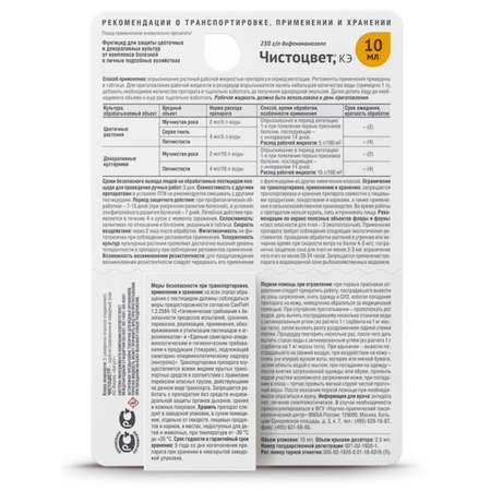 Средство от болезней растений AVGUST Чистоцвет 10мл