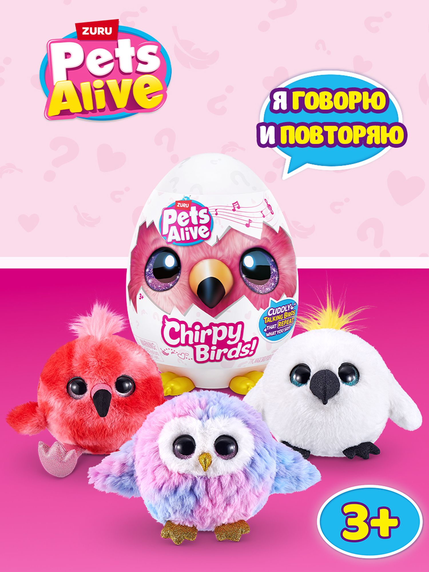 Мягкая игрушка Zuru Pets Alive Chirpy Birds Яйцо - фото 1