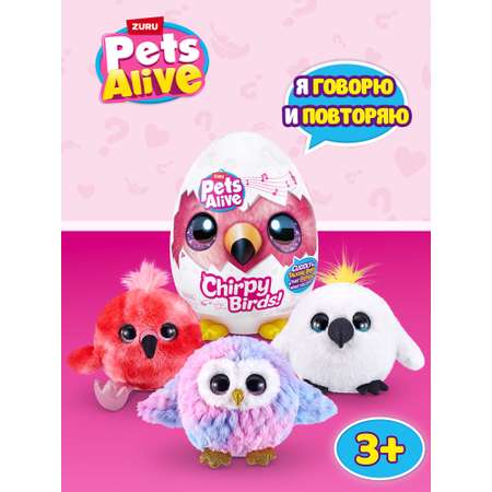 Мягкая игрушка Zuru Pets Alive Chirpy Birds Яйцо