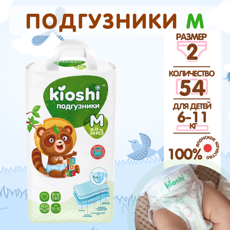 Подгузники Kioshi M 54 шт.