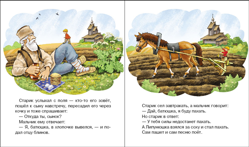 Сказка Школьная Книга липунюшка - фото 2